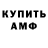 АМФЕТАМИН VHQ Oleksandr Valencia