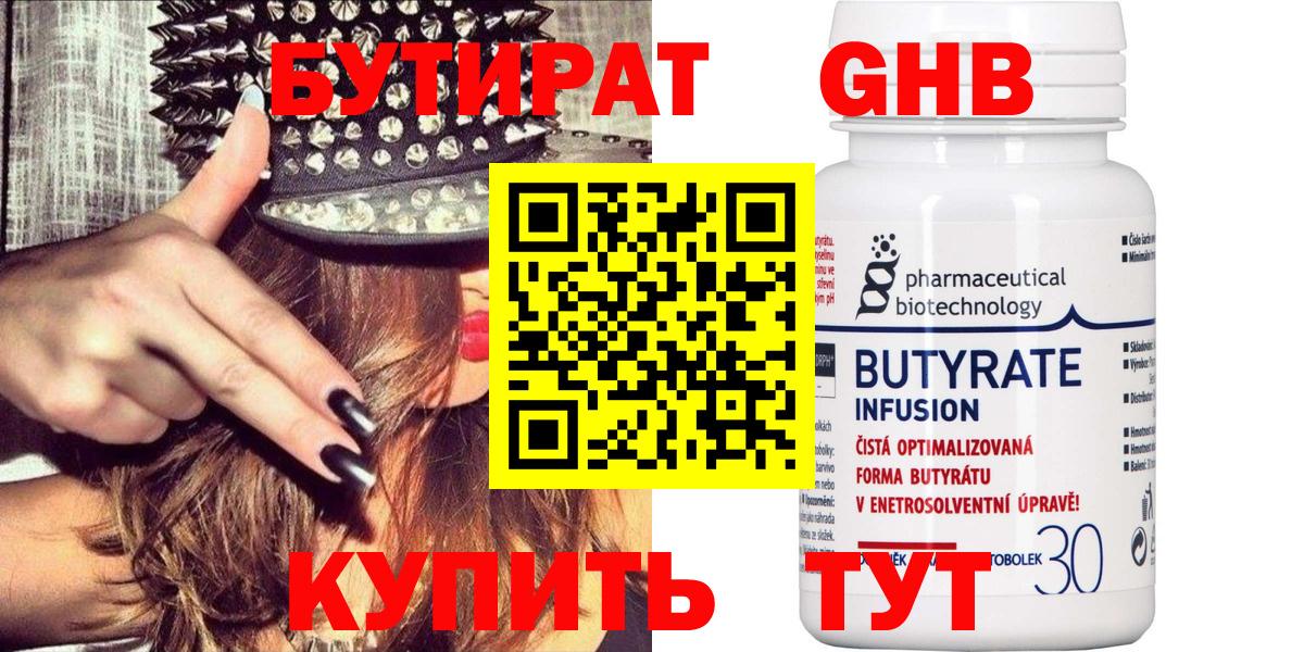 Североуральск  БУТИРАТ GHB  Вход с VPN 