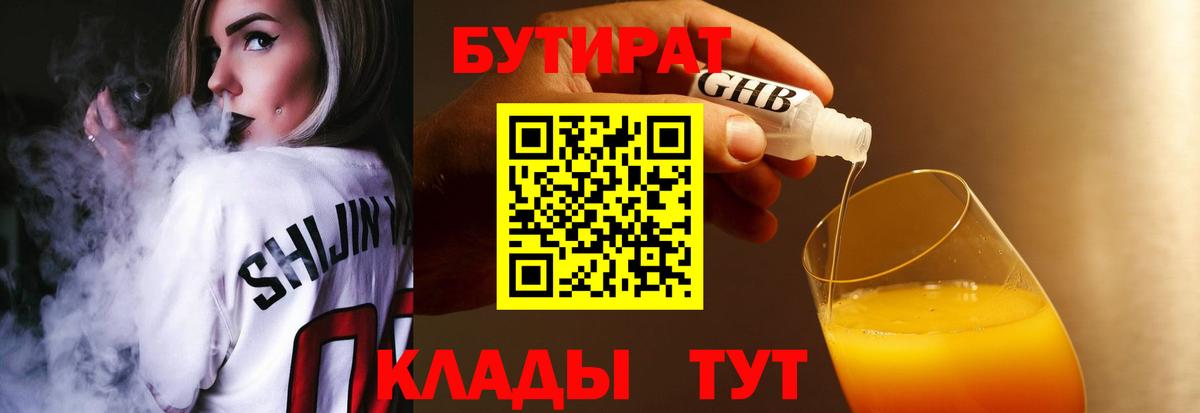 БУТИРАТ GHB Североуральск