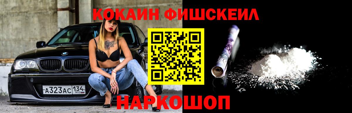 COCAIN FishScale  COCAIN 97%  Вход с VPN  Североуральск 
