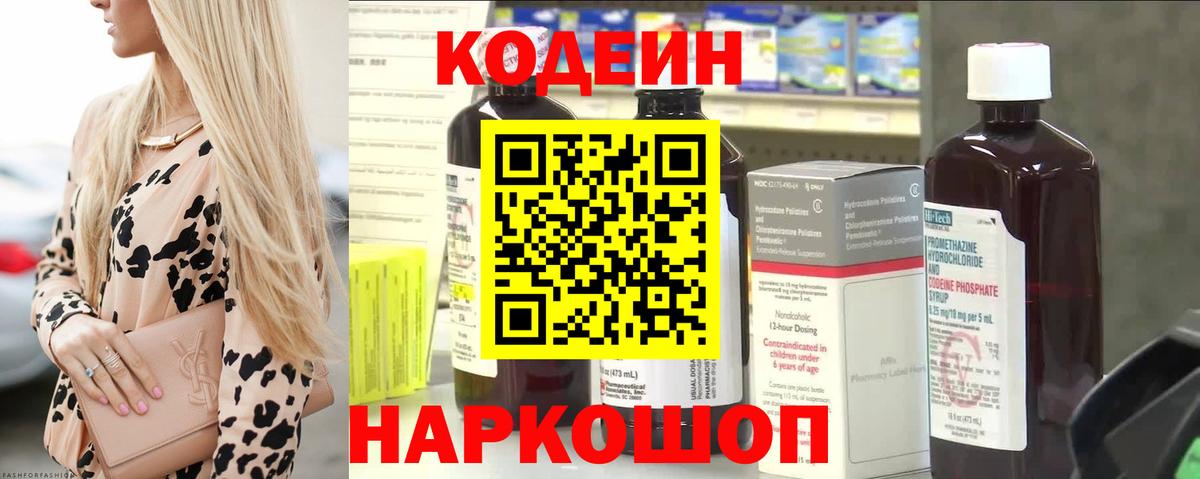 Кодеиновый сироп Lean напиток Lean (лин) Североуральск