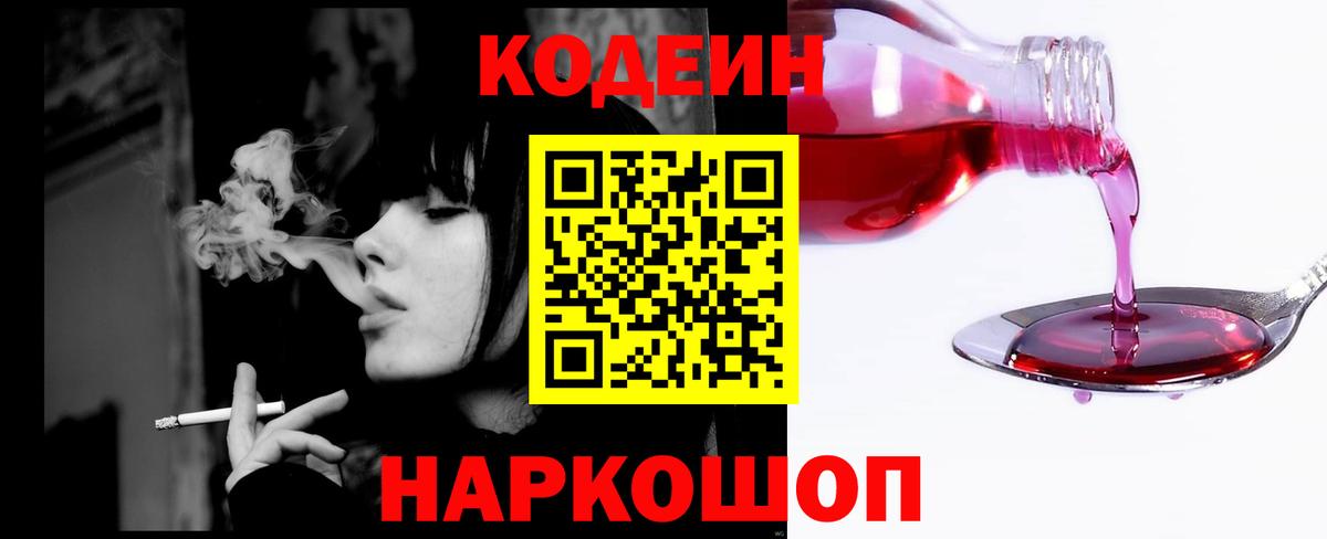Североуральск  Кодеин Purple Drank  Вход с VPN  Codein Purple Drank 