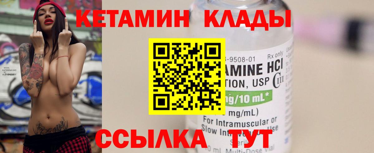 КЕТАМИН ketamine Североуральск